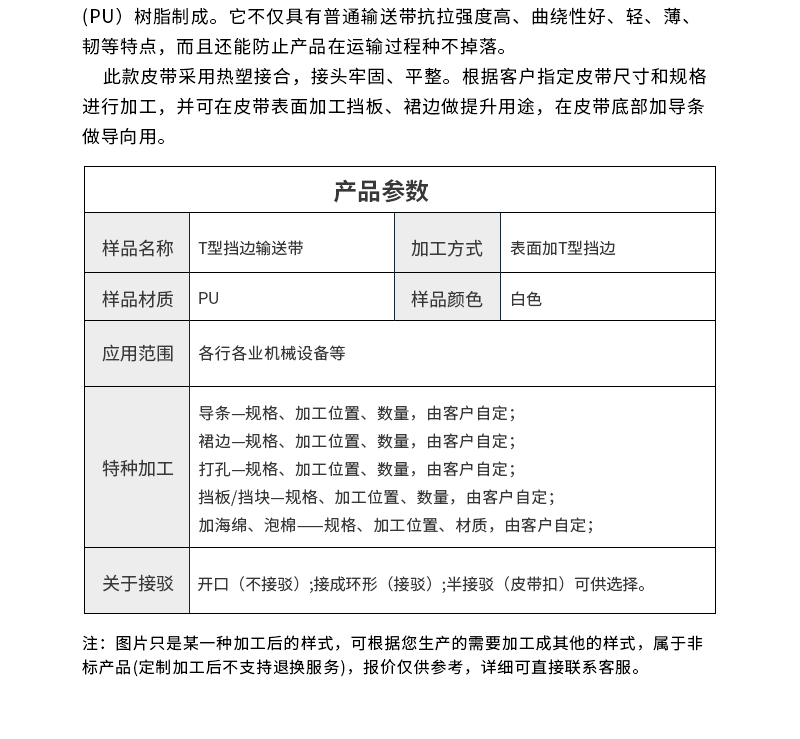 <a href='http://www.hookf.cn/shusongdai/shipin/' target='_blank'><u>食品輸送帶</u></a>