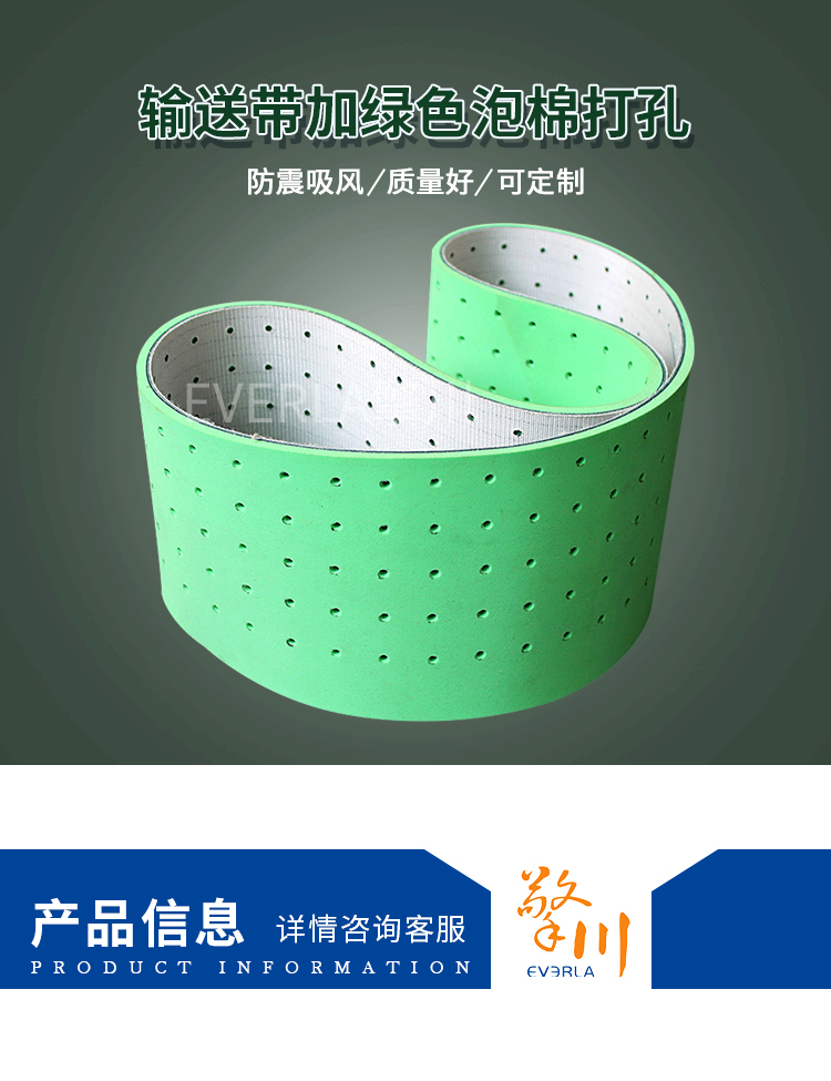 pu輸送帶淺綠色發(fā)泡棉打孔輸送帶細節(jié)圖1