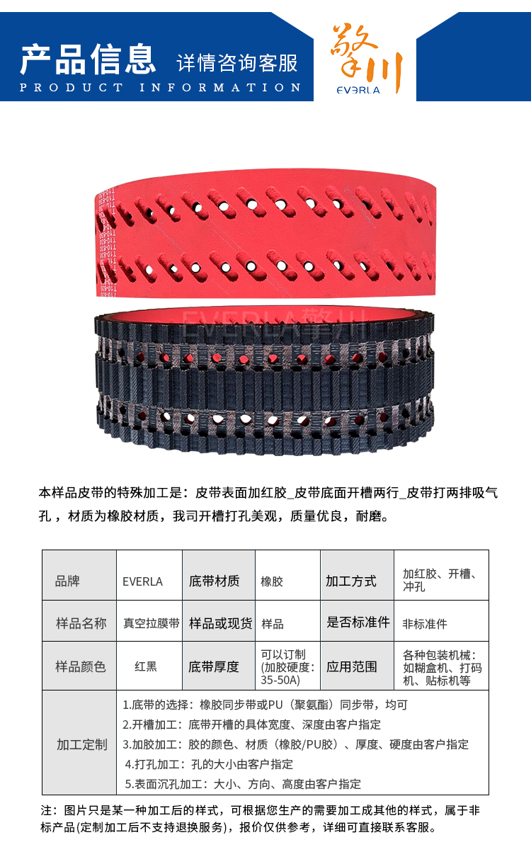立式包裝機<a href='http://www.hookf.cn/' target='_blank'><u>工業(yè)皮帶</u></a> 橡膠