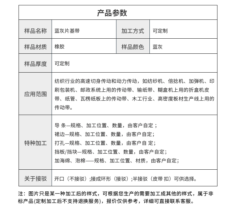 紡織行業(yè)藍(lán)灰片基帶
