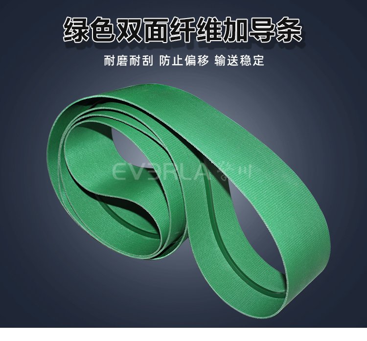 雙面纖維輸送帶綠色加導(dǎo)條防