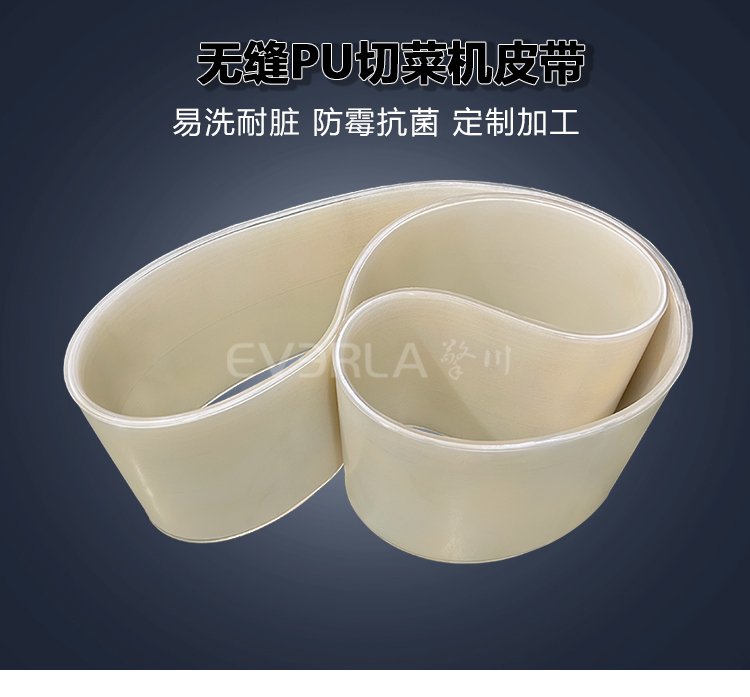 無縫PU切菜機皮帶耐磨抗撕裂耐油果蔬加工多功能切丁機輸送帶