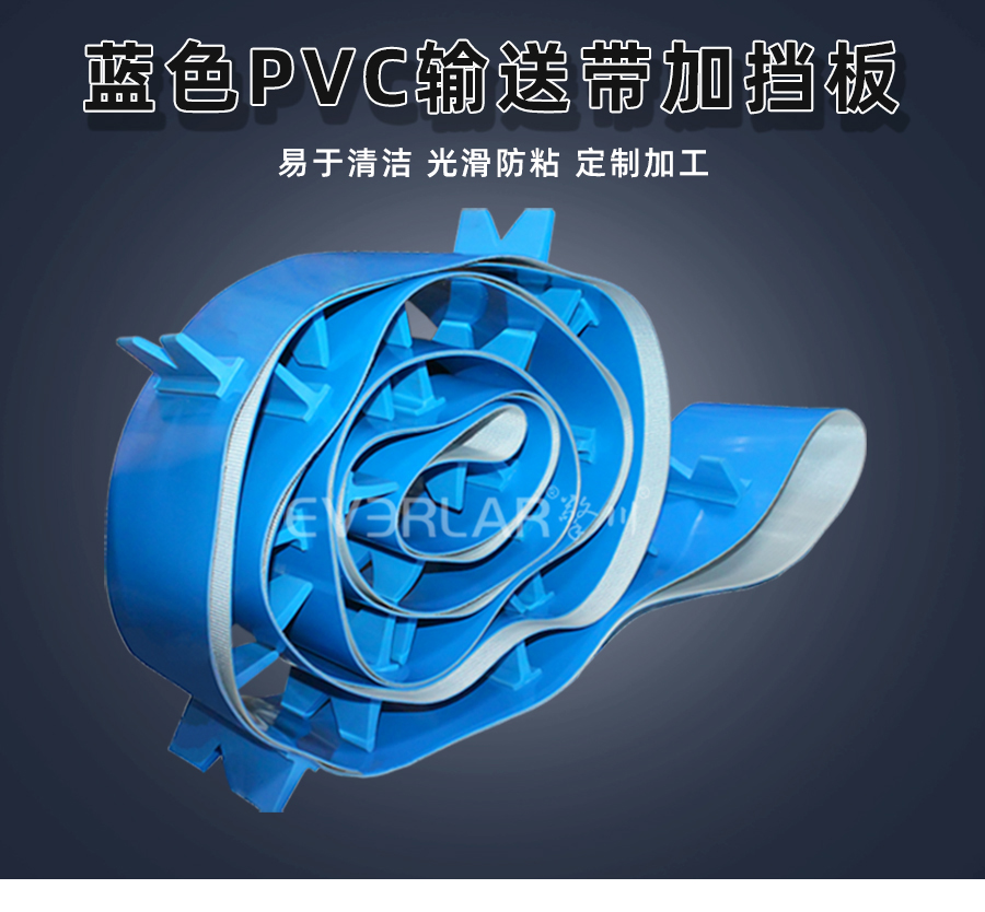 藍(lán)色PVC<a href='http://www.hookf.cn/shusongdai/' target='_blank'><u>輸送帶</u></a>加擋板
