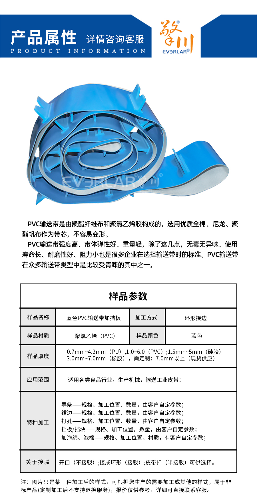 藍(lán)色PVC<a href='http://www.hookf.cn/shusongdai/' target='_blank'><u>輸送帶</u></a>加擋板