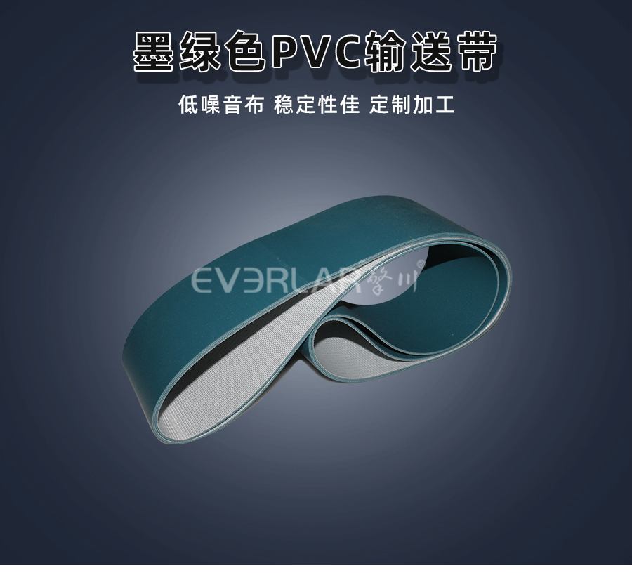 墨綠色PVC<a href='http://www.hookf.cn/shusongdai/' target='_blank'><u>輸送帶</u></a>詳情01
