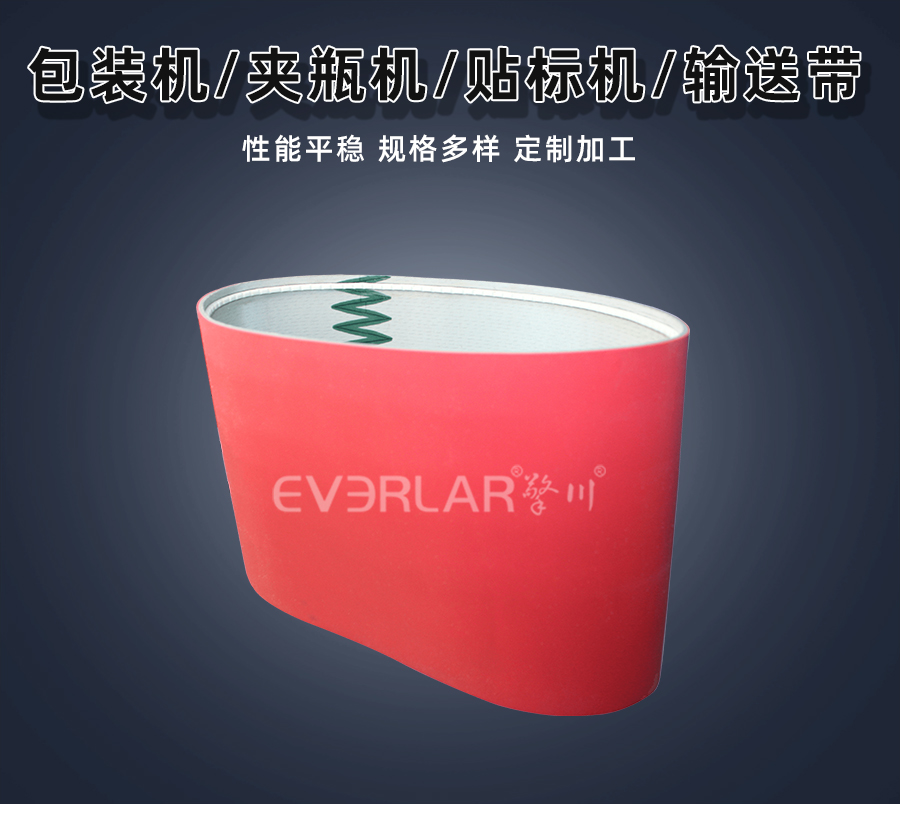 包裝機(jī)、夾瓶機(jī)、貼標(biāo)機(jī)<a href='http://www.hookf.cn/shusongdai/' target='_blank'><u>輸送帶</u></a>詳情頁01