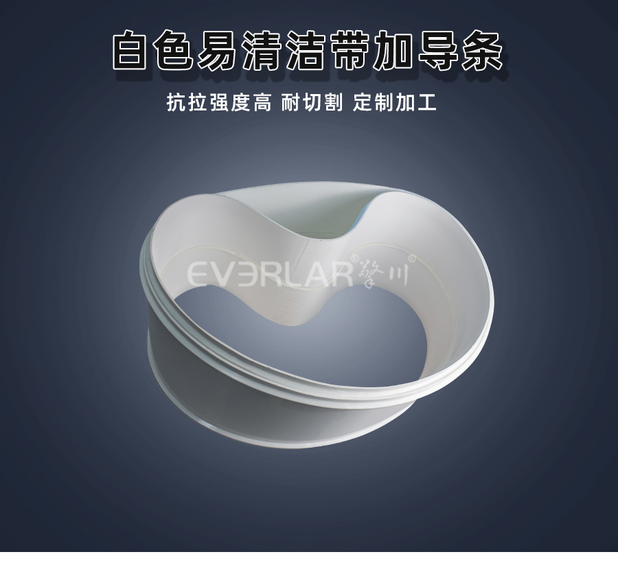 白色PU易清潔<a href='http://www.hookf.cn/shusongdai/' target='_blank'><u>輸送帶</u></a>加導(dǎo)條詳情01
