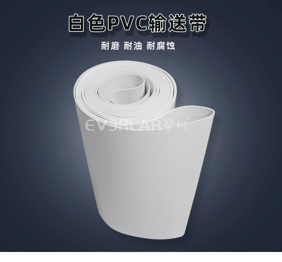 白色PVC<a href='http://www.hookf.cn/shusongdai/' target='_blank'><u>輸送帶</u></a>詳情01