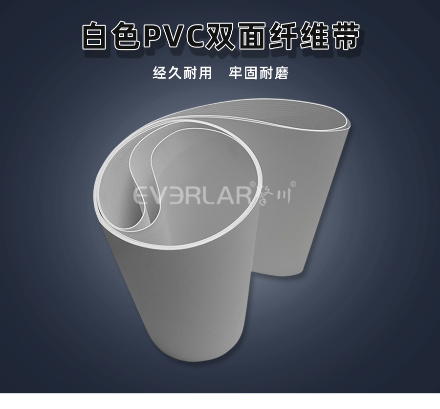 白色PVC雙面纖維<a href='http://www.hookf.cn/shusongdai/' target='_blank'><u>輸送帶</u></a>詳情01