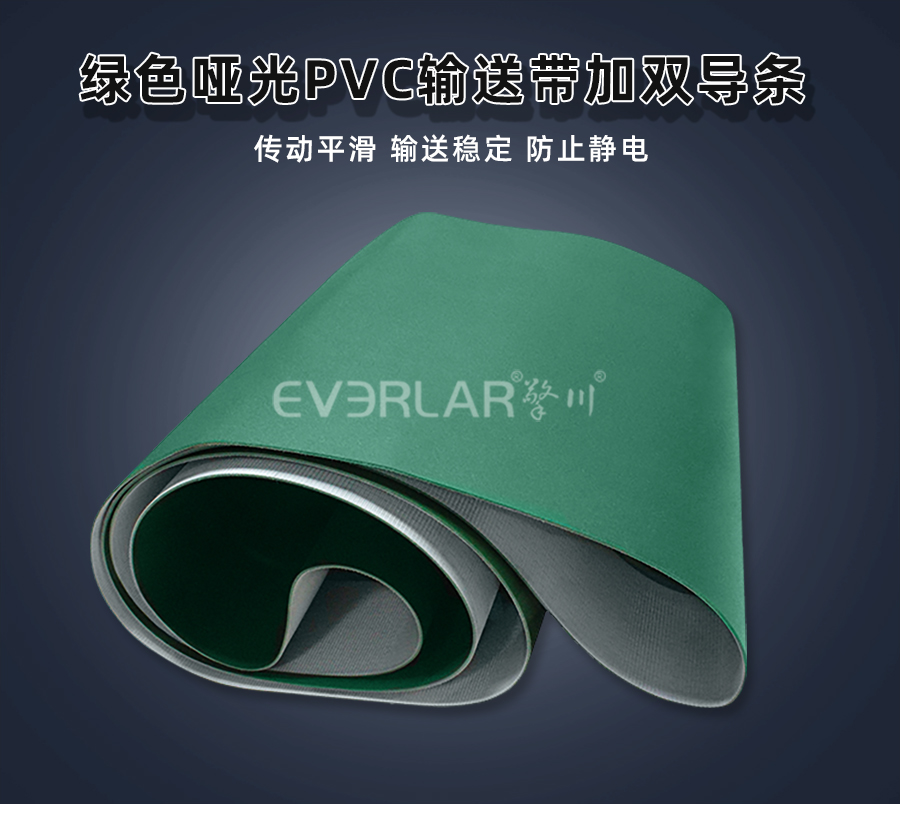 綠色PVC<a href='http://www.hookf.cn/shusongdai/' target='_blank'><u>輸送帶</u></a>加雙導(dǎo)條詳情01