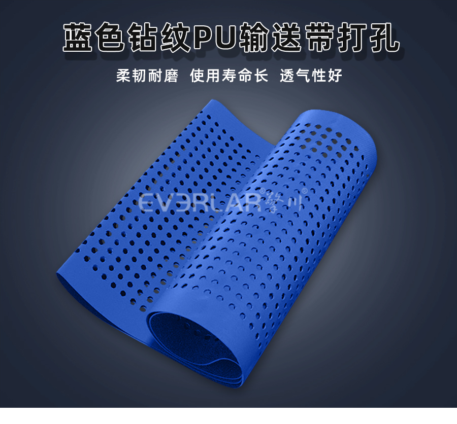 藍(lán)色鉆紋PU<a href='http://www.hookf.cn/shusongdai/' target='_blank'><u>輸送帶</u></a>打孔詳情01
