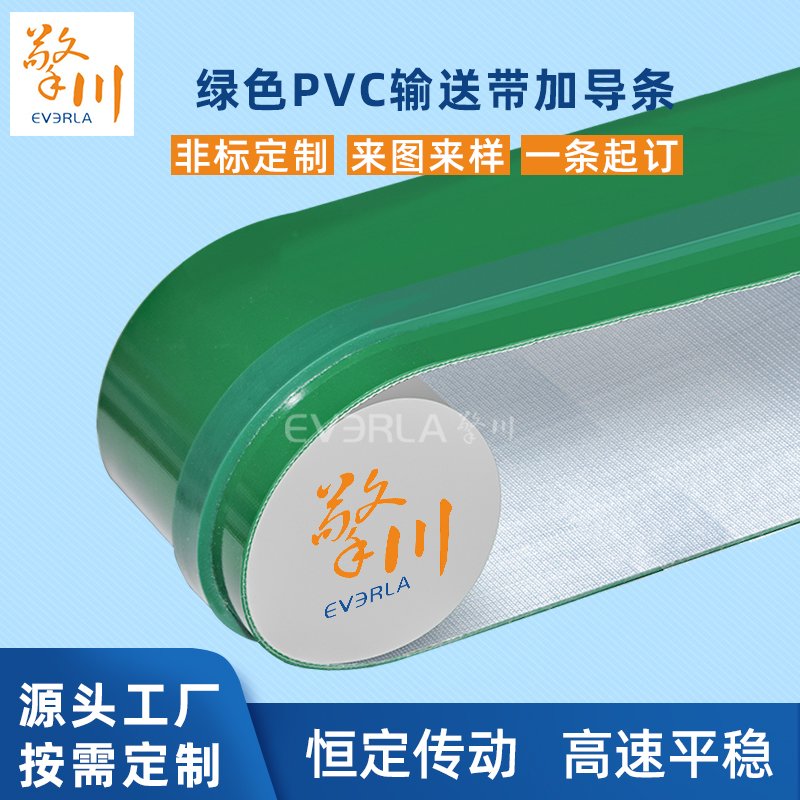 綠色pvc輸送帶加導(dǎo)條耐磨耐腐