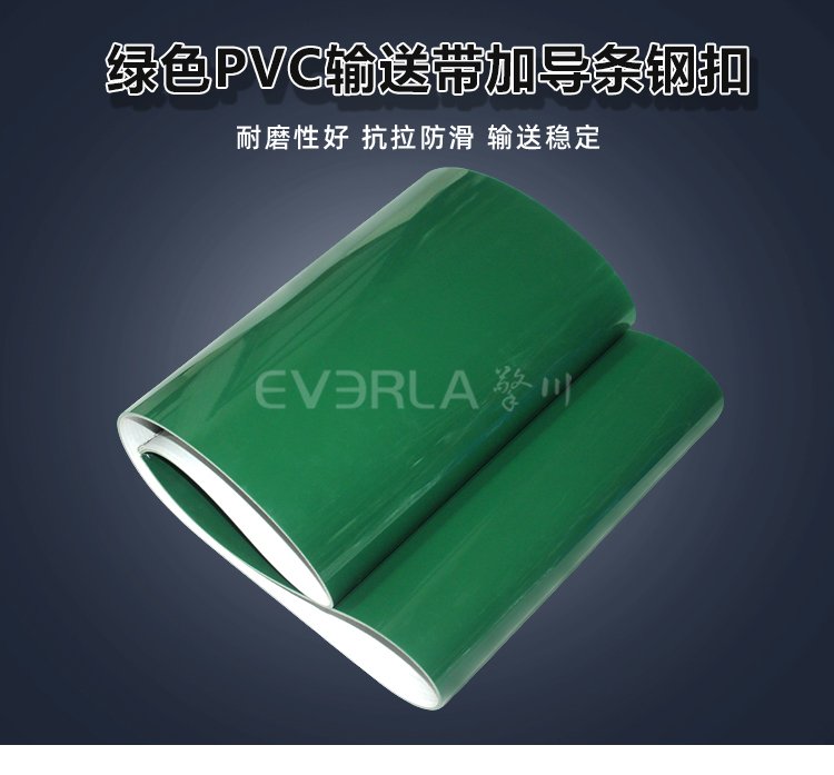 PVC<a href='http://www.hookf.cn/shusongdai/' target='_blank'><u>輸送帶</u></a>