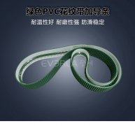 綠色PVC花紋帶加導(dǎo)條耐磨防滑