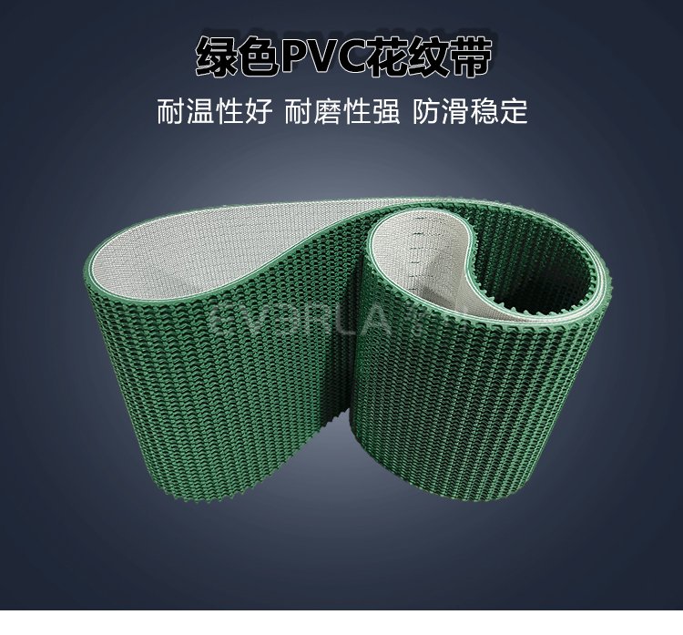 綠色PVC花紋帶防滑耐磨食