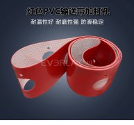 紅色PVC輸送帶打孔抗腐蝕
