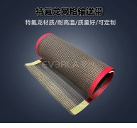 鐵氟龍網(wǎng)格輸送帶耐高溫