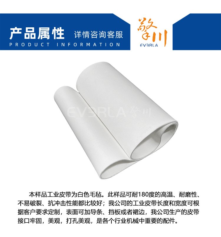 食品級(jí)白色毛氈輸送帶