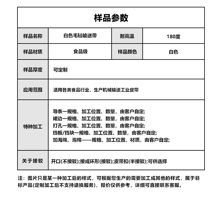 食品級(jí)白色毛氈輸送帶