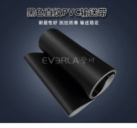 黑色直紋PVC輸送帶耐磨耐腐蝕