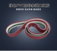 綠色PVC加導(dǎo)條進口紅膠耐磨防