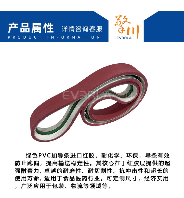 綠色PVC加導條進口紅膠