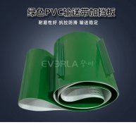綠色PVC輸送帶加擋板耐磨防滑物流倉儲提升機(jī)傳輸帶擎川定制