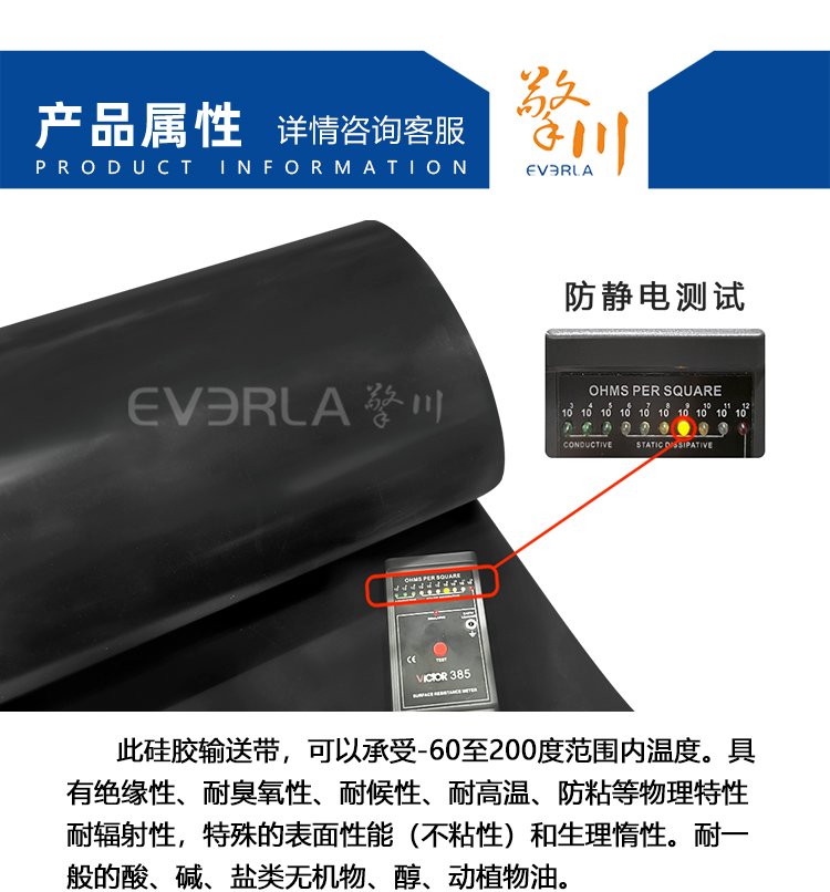 黑色防靜電<a href='http://www.hookf.cn/shusongdai/guijiao/' target='_blank'><u>硅膠輸送帶</u></a>