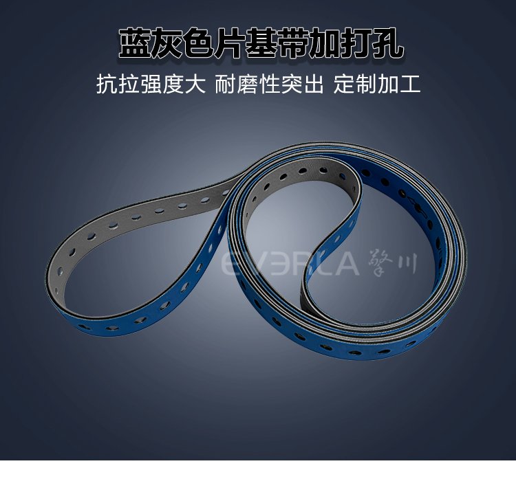 藍(lán)灰片基帶加打孔