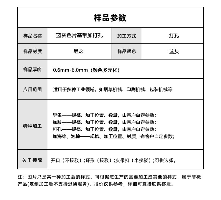 藍(lán)灰片基帶加打孔