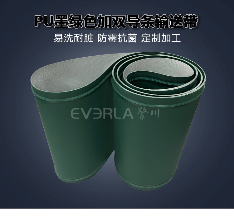 墨綠色PU<a href='http://www.hookf.cn/shusongdai/' target='_blank'><u>輸送帶</u></a>加雙導(dǎo)條