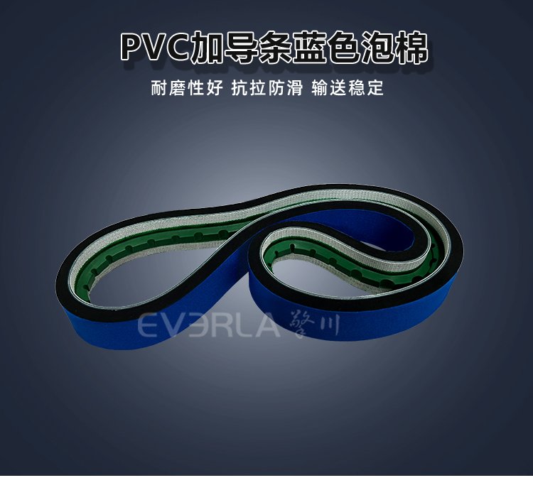 PVC<a href='http://www.hookf.cn/shusongdai/' target='_blank'><u>輸送帶</u></a>加藍布泡棉導條