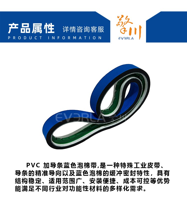 PVC輸送帶加藍布泡棉導條