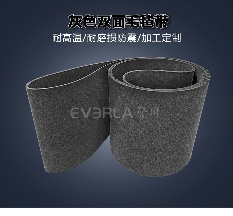 灰色雙面毛氈<a href='http://www.hookf.cn/shusongdai/' target='_blank'><u>輸送帶</u></a>