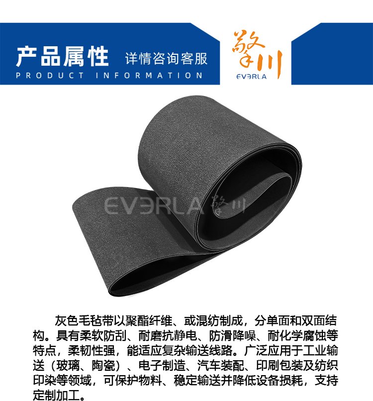灰色雙面毛氈輸送帶