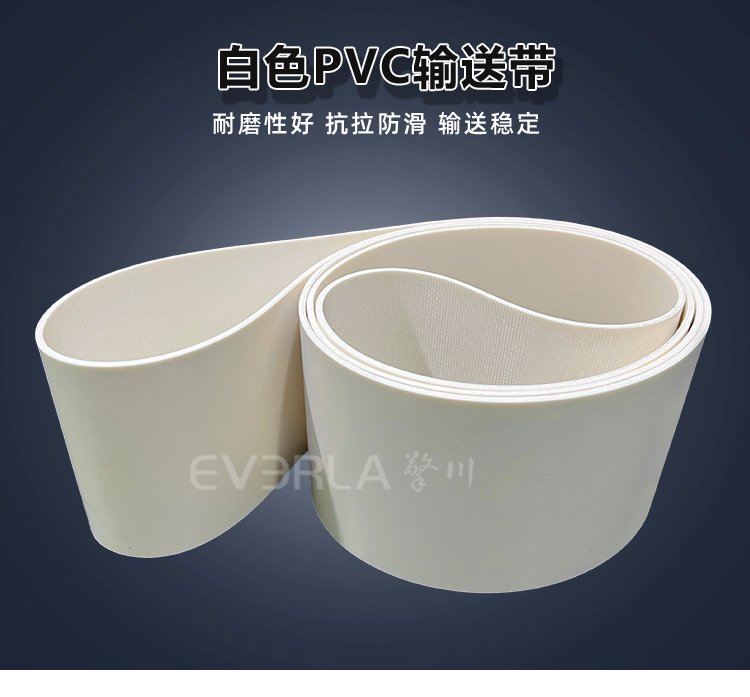白色PVC<a href='http://www.hookf.cn/shusongdai/' target='_blank'><u>輸送帶</u></a>