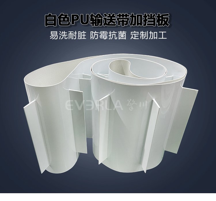 白色PU<a href='http://www.hookf.cn/shusongdai/' target='_blank'><u>輸送帶</u></a>加擋板