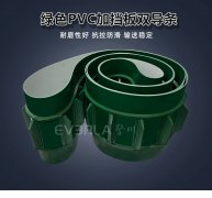 綠色PVC加擋板雙導(dǎo)條耐磨防滑