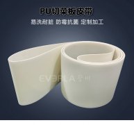 PU切菜機(jī)皮帶食品級易清潔耐切割食品加工多功能切丁機(jī)輸送帶 PU切菜機(jī)皮帶食品級易清潔耐切割食品加工多功能切丁機(jī)輸送帶