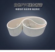 白色PVC搓衣板帶耐磨防滑食品