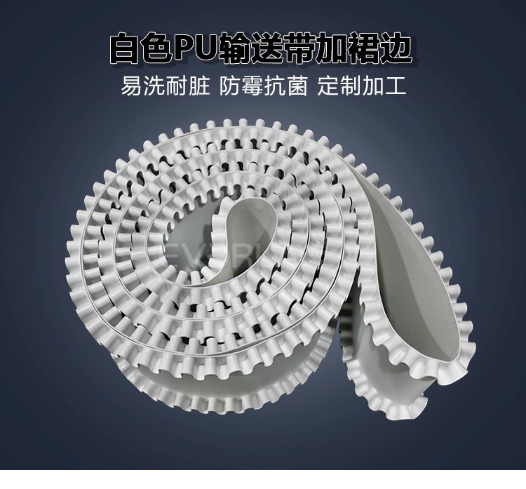 白色PU<a href='http://www.hookf.cn/shusongdai/' target='_blank'><u>輸送帶</u></a>加裙邊
