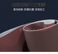 PU輸送帶咖啡色鉆紋聚氨酯食品級傳送帶擎川everla工業(yè)皮帶廠家 PU輸送帶咖啡色鉆紋聚氨酯食品級傳送帶擎川everla工業(yè)皮帶廠家