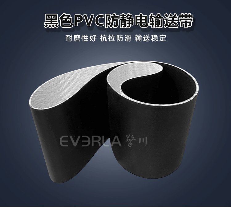黑色PVC防靜電<a href='http://www.hookf.cn/shusongdai/' target='_blank'><u>輸送帶</u></a>