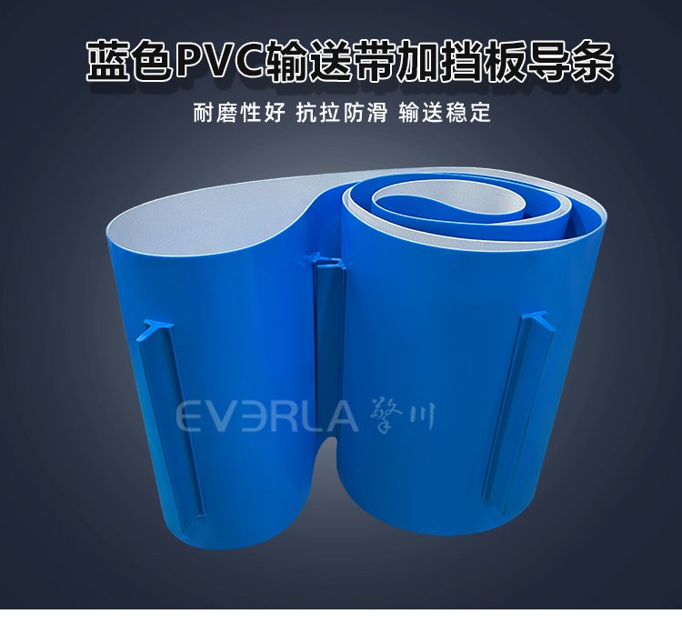 藍色PVC<a href='http://www.hookf.cn/shusongdai/' target='_blank'><u>輸送帶</u></a>加擋板導條